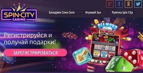 Актуальные промокоды и бонусы от казино Spin City на 23.06.2022